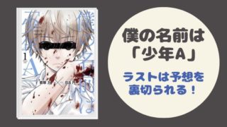 無能なナナ 原作漫画全巻ネタバレあらすじ 無料で読む方法 美味しい食べ物と素敵な本の毎日