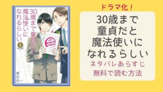 無能なナナ 原作漫画全巻ネタバレあらすじ 無料で読む方法 美味しい食べ物と素敵な本の毎日